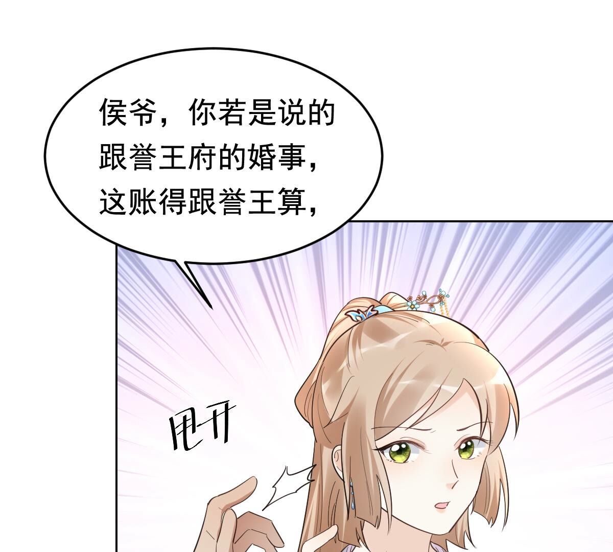 战神狂妃:凤倾天下小说免费阅读漫画,127 第126话 以身相许？做梦！1图