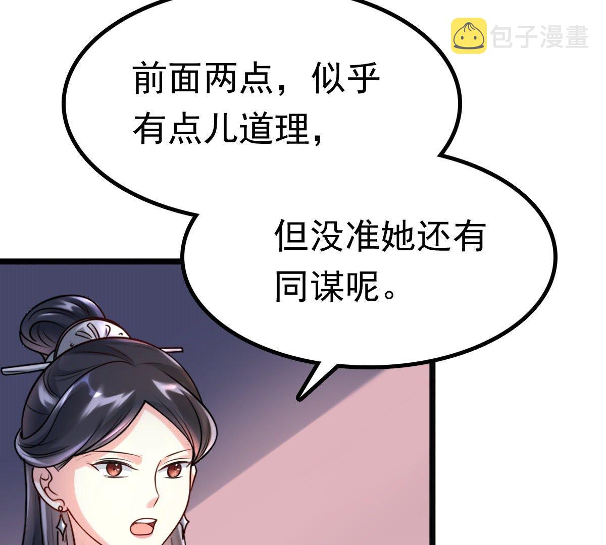 战神狂妃:凤倾天下小说免费阅读漫画,26 第25话 盛浅予，你是不是傻？1图