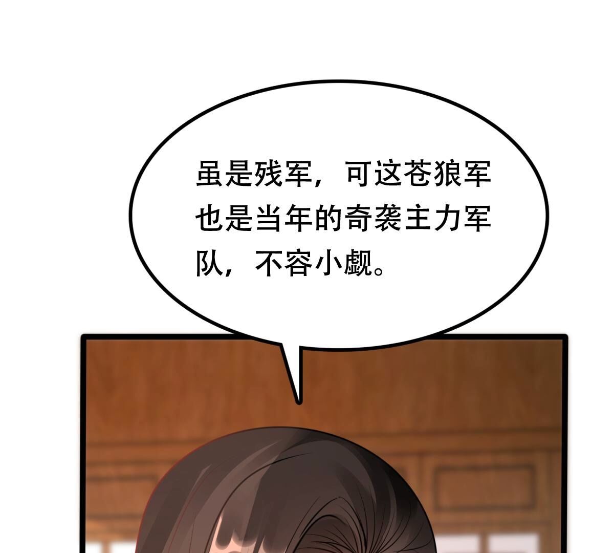 战神狂妃:凤倾天下小说免费阅读漫画,194 第193话 英雄救美2图