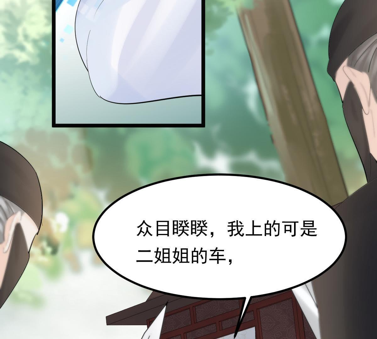 战神狂妃:凤倾天下小说免费阅读漫画,70 第69话 带挂反杀1图