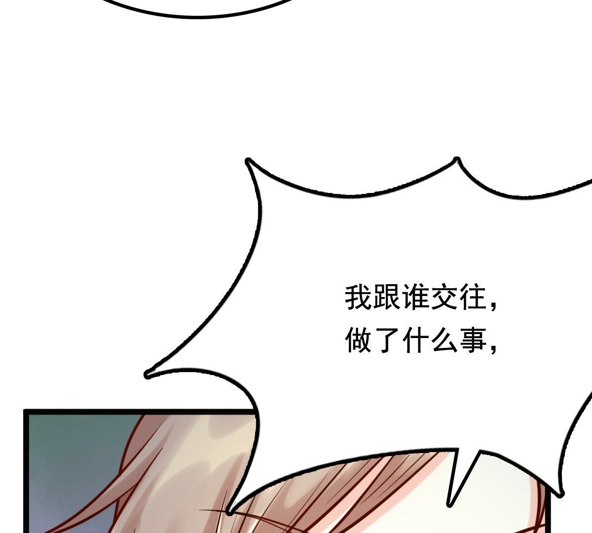战神狂妃:凤倾天下小说免费阅读漫画,32 第31话 凭什么2图