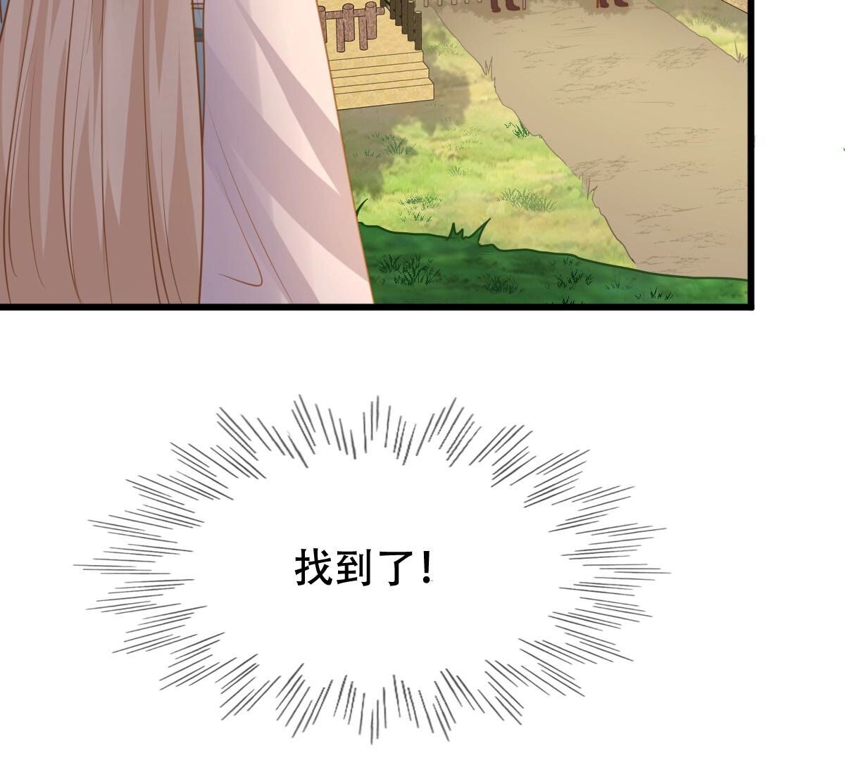 战神狂妃:凤倾天下小说免费阅读漫画,132 第131话 色字头上一把刀1图