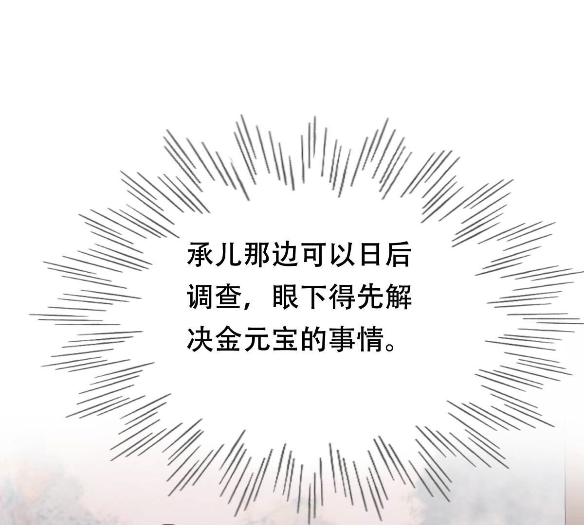 战神狂妃:凤倾天下小说免费阅读漫画,191 第190话 怀疑的种子1图