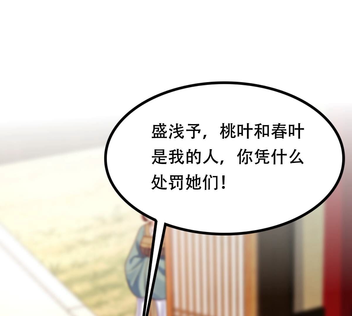 战神狂妃:凤倾天下小说免费阅读漫画,200 第198话 无间2图