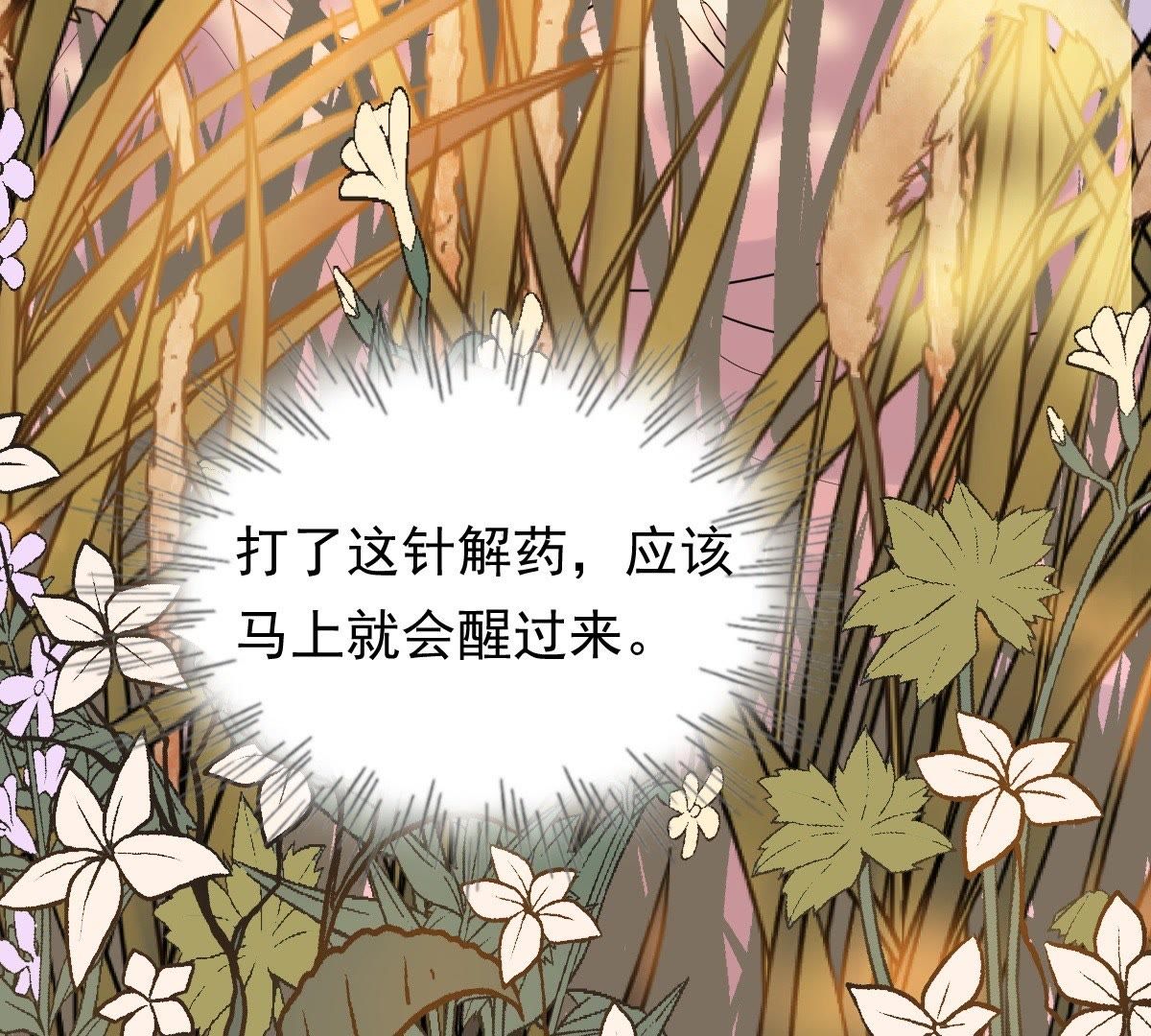 战神狂妃:凤倾天下小说免费阅读漫画,54 第53话 谁不会点小手段2图