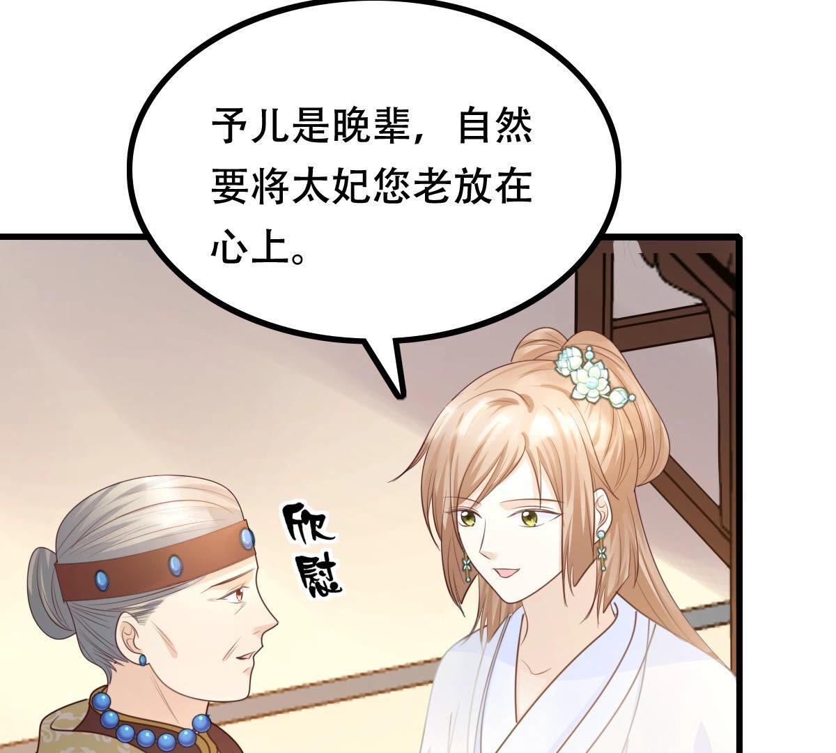 战神狂妃:凤倾天下小说免费阅读漫画,97 第96话 终于动手了1图