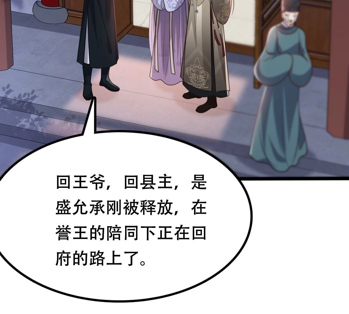 战神狂妃:凤倾天下小说免费阅读漫画,189 第188话 一个礼物1图