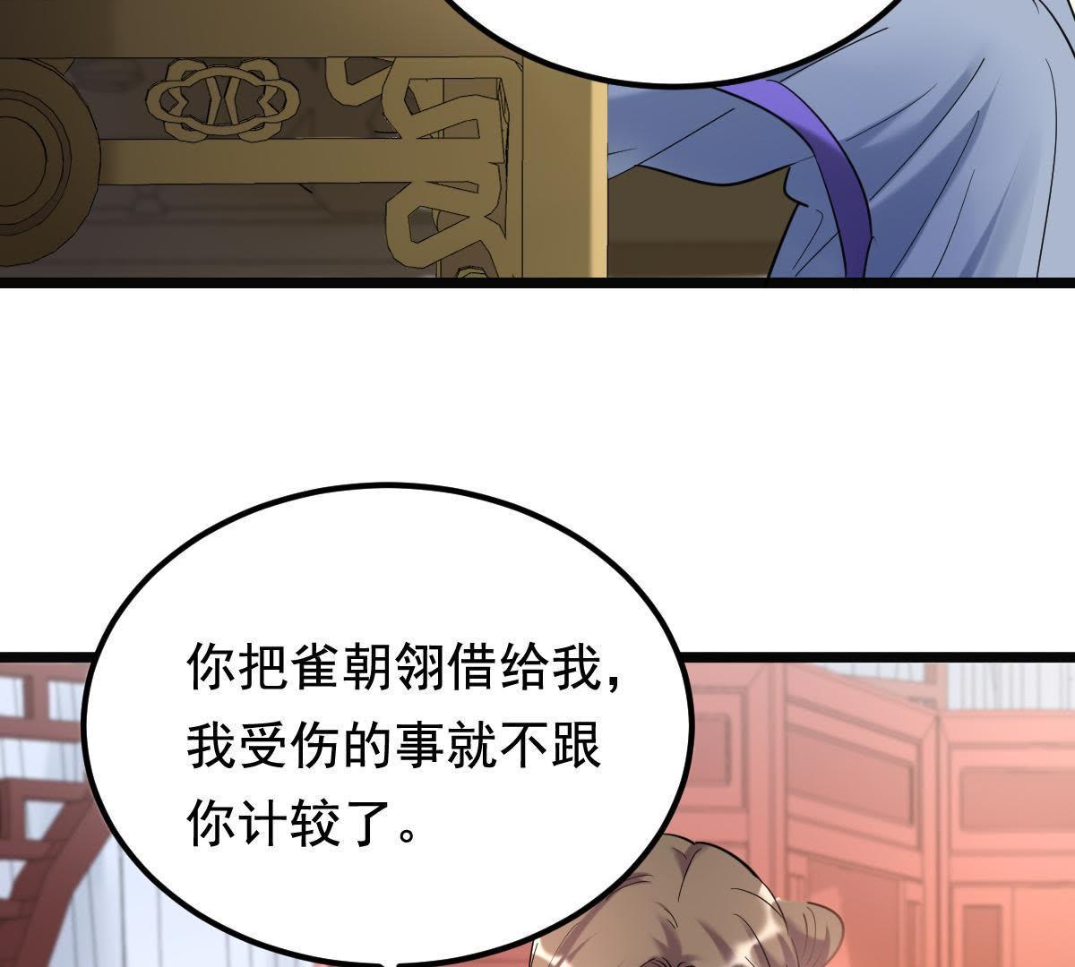 战神狂妃:凤倾天下小说免费阅读漫画,67 第66话 交易2图