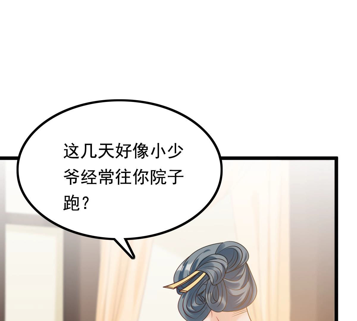 战神狂妃:凤倾天下小说免费阅读漫画,78 第77话 打消疑虑2图