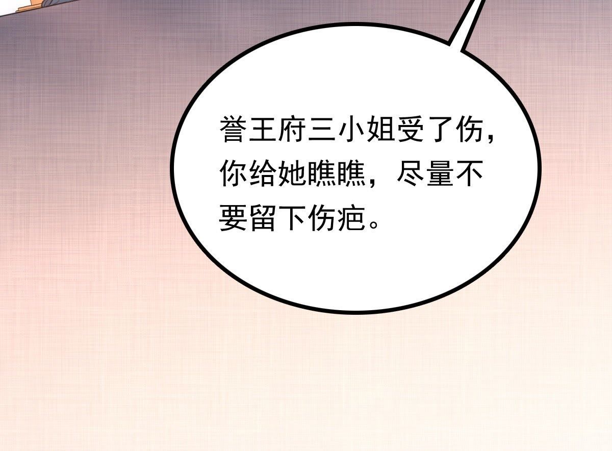 战神狂妃:凤倾天下小说免费阅读漫画,45 第44话 被妖孽醇王看上？2图