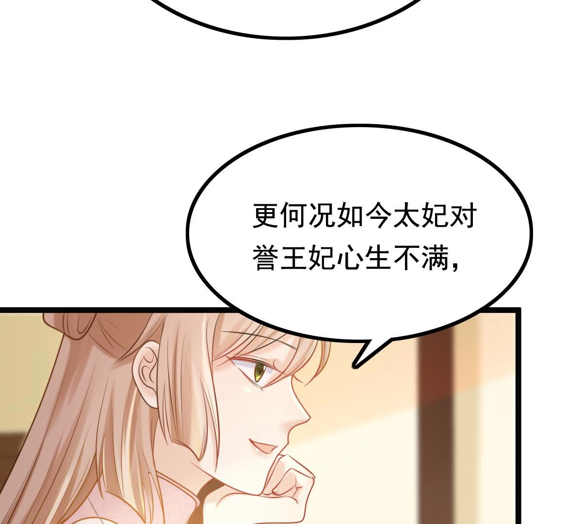战神狂妃:凤倾天下小说免费阅读漫画,78 第77话 打消疑虑1图