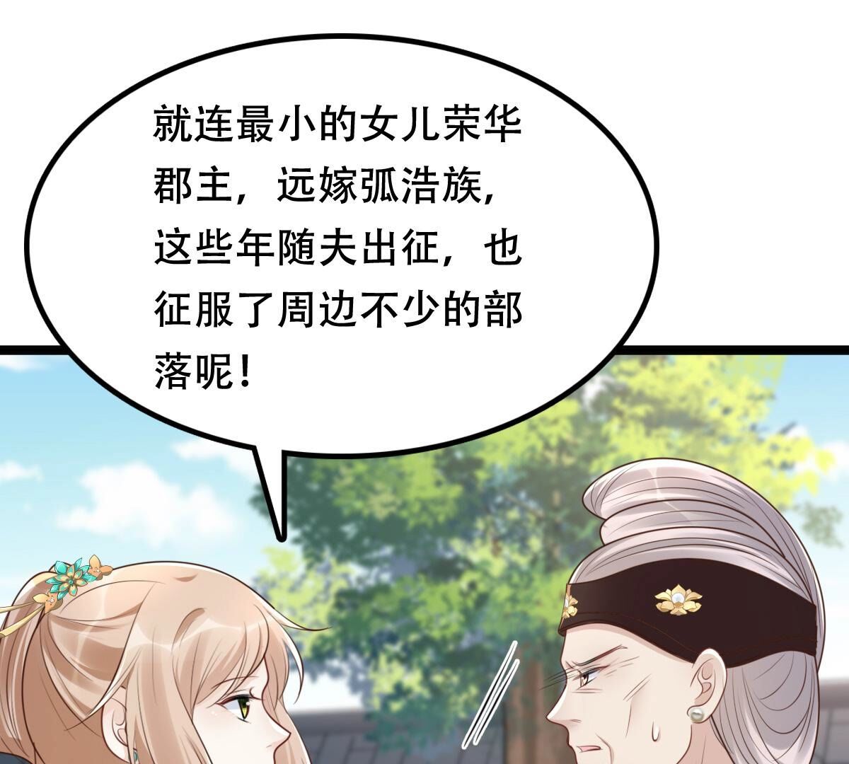 战神狂妃:凤倾天下小说免费阅读漫画,153 第152话 挑衅1图