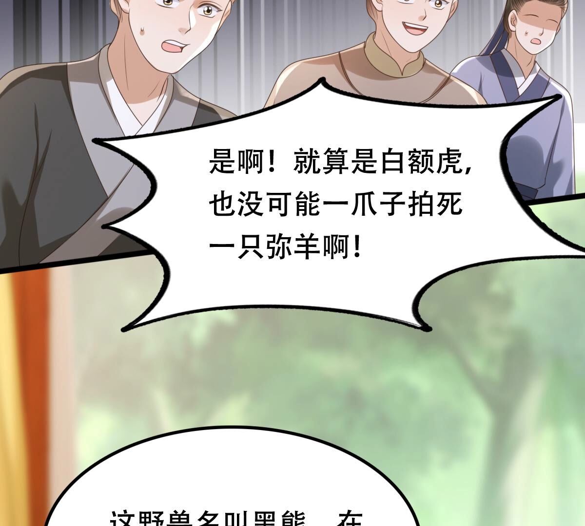 战神狂妃:凤倾天下小说免费阅读漫画,164 第163话 变相炫耀1图