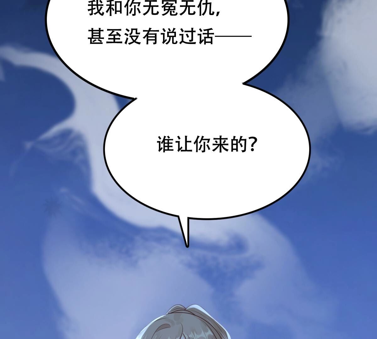战神狂妃:凤倾天下小说免费阅读漫画,248 第246话  深夜刺杀2图