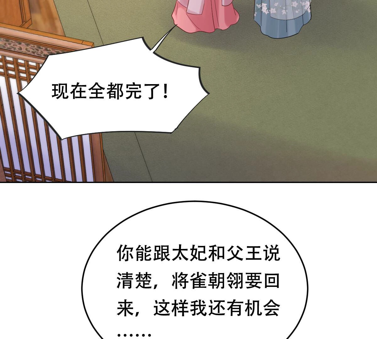 战神狂妃:凤倾天下小说免费阅读漫画,103 第102话 誉王后悔了2图