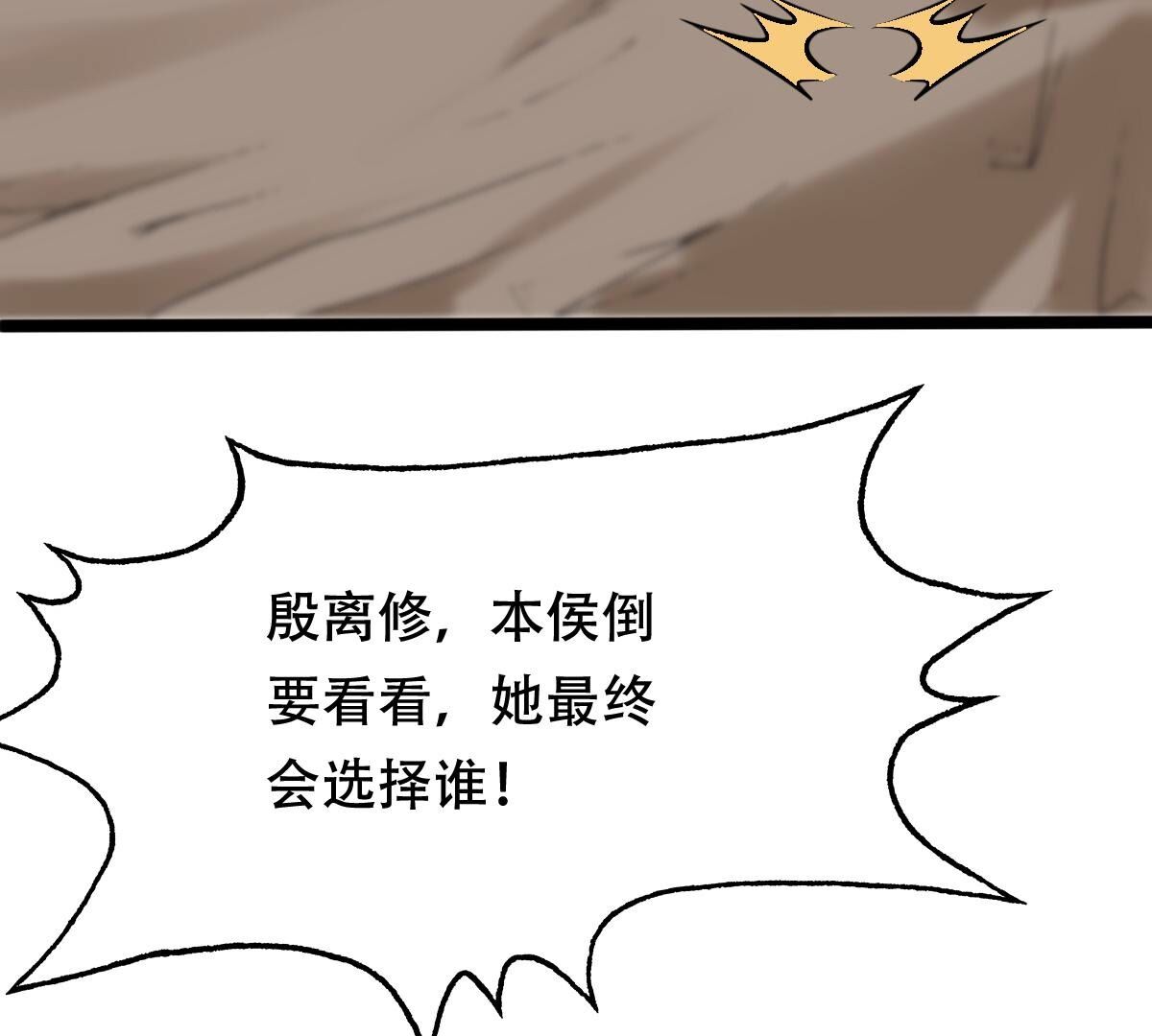 战神狂妃:凤倾天下小说免费阅读漫画,167 第166话 情敌对峙2图