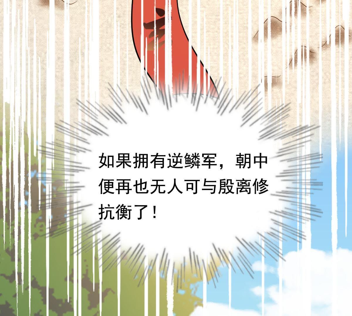 战神狂妃凤倾天下免费漫画漫画,66 第65话 权衡2图