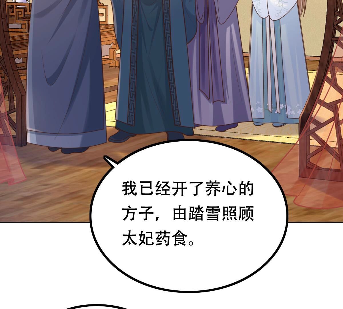 战神狂妃:凤倾天下小说免费阅读漫画,102 第101话 旬王上钩了2图