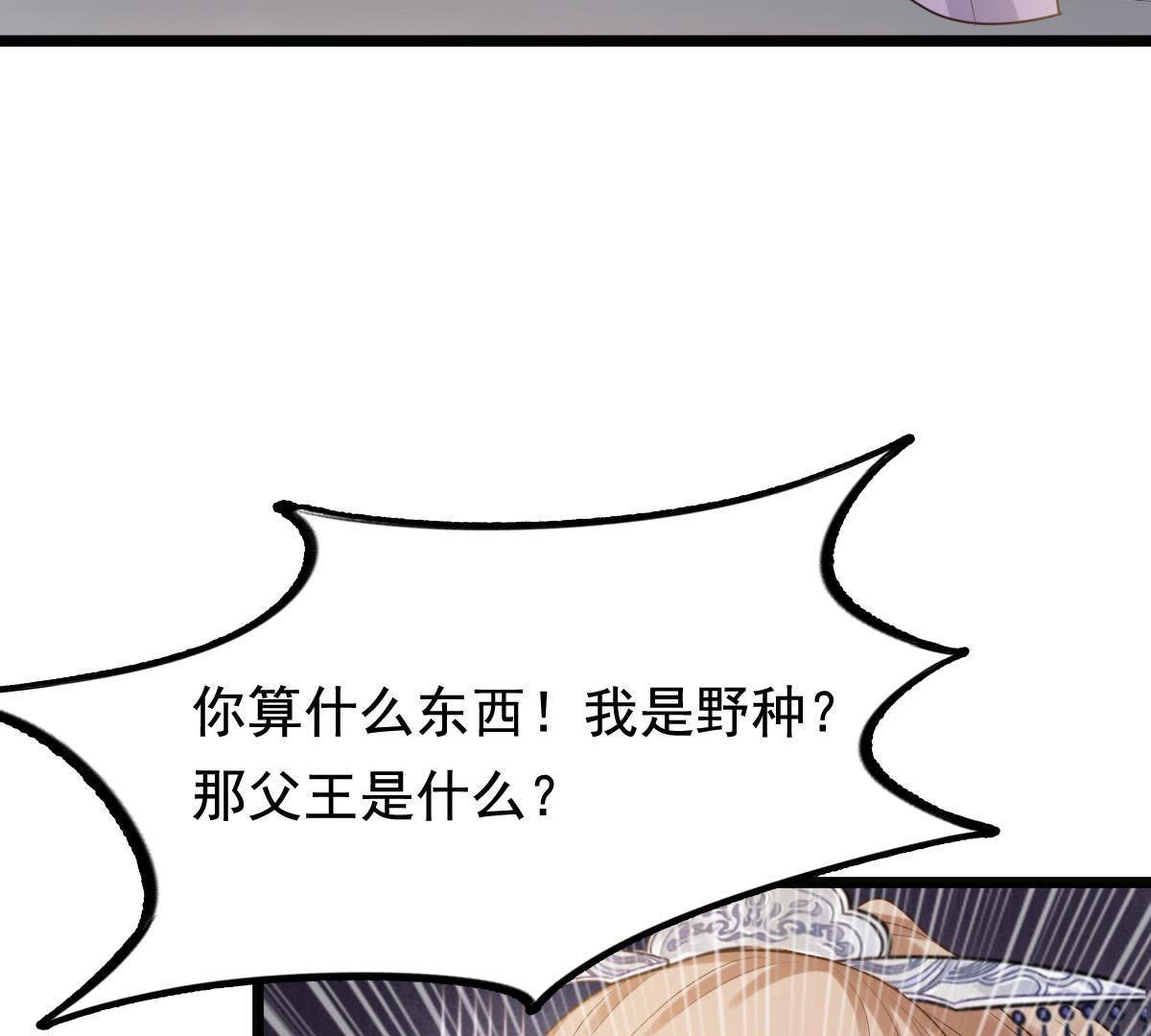 战神狂妃:凤倾天下小说免费阅读漫画,61 第60话 小惩大诫1图