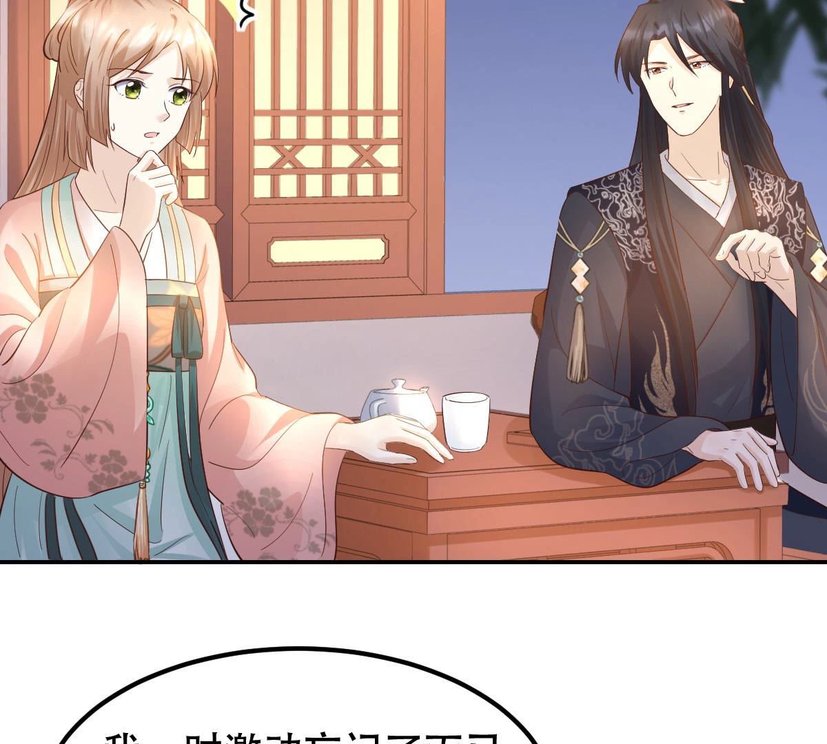 战神狂妃:凤倾天下小说免费阅读漫画,90 第89话 间接接吻2图