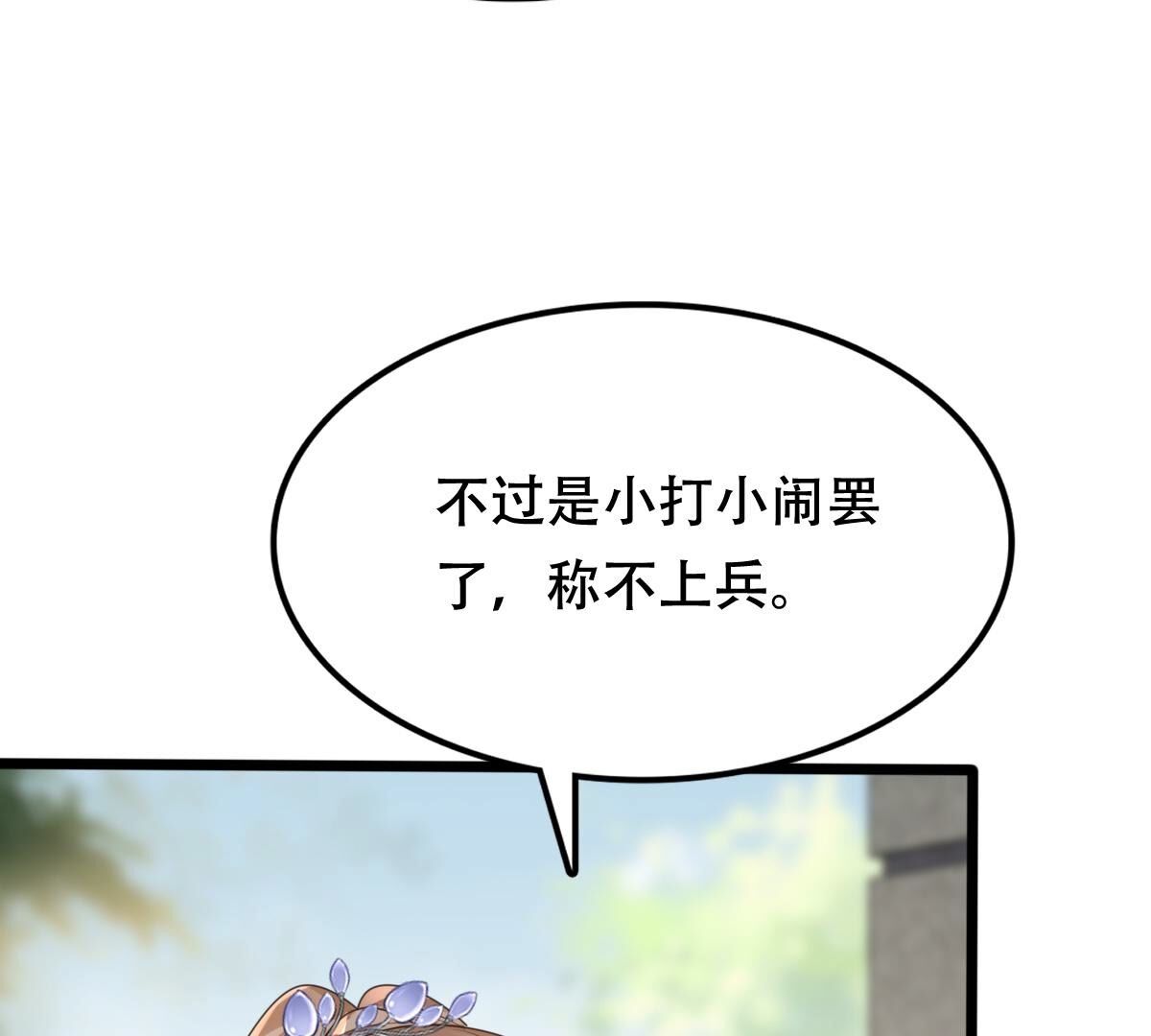 战神狂妃:凤倾天下小说免费阅读漫画,174 第173话 你是奸细2图