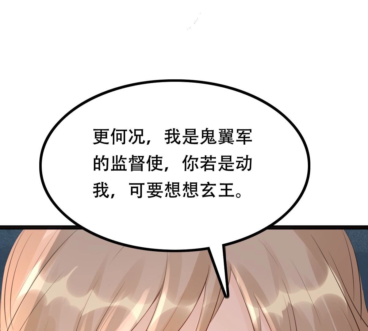 战神狂妃:凤倾天下小说免费阅读漫画,157 第156话 凶残小可爱2图