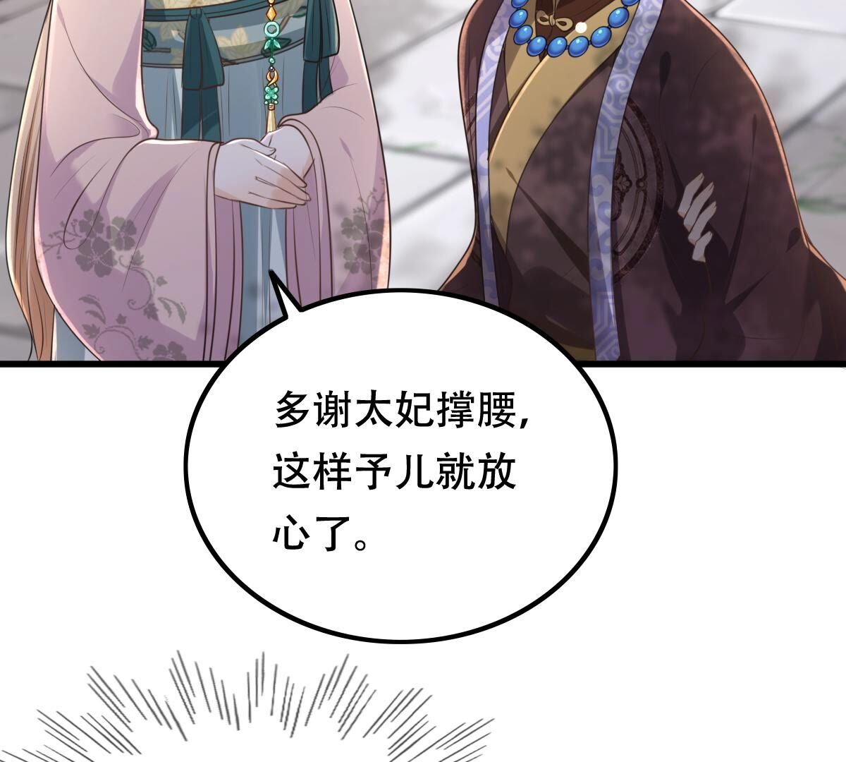 战神狂妃:凤倾天下小说免费阅读漫画,141 第140话 袭久不见了2图