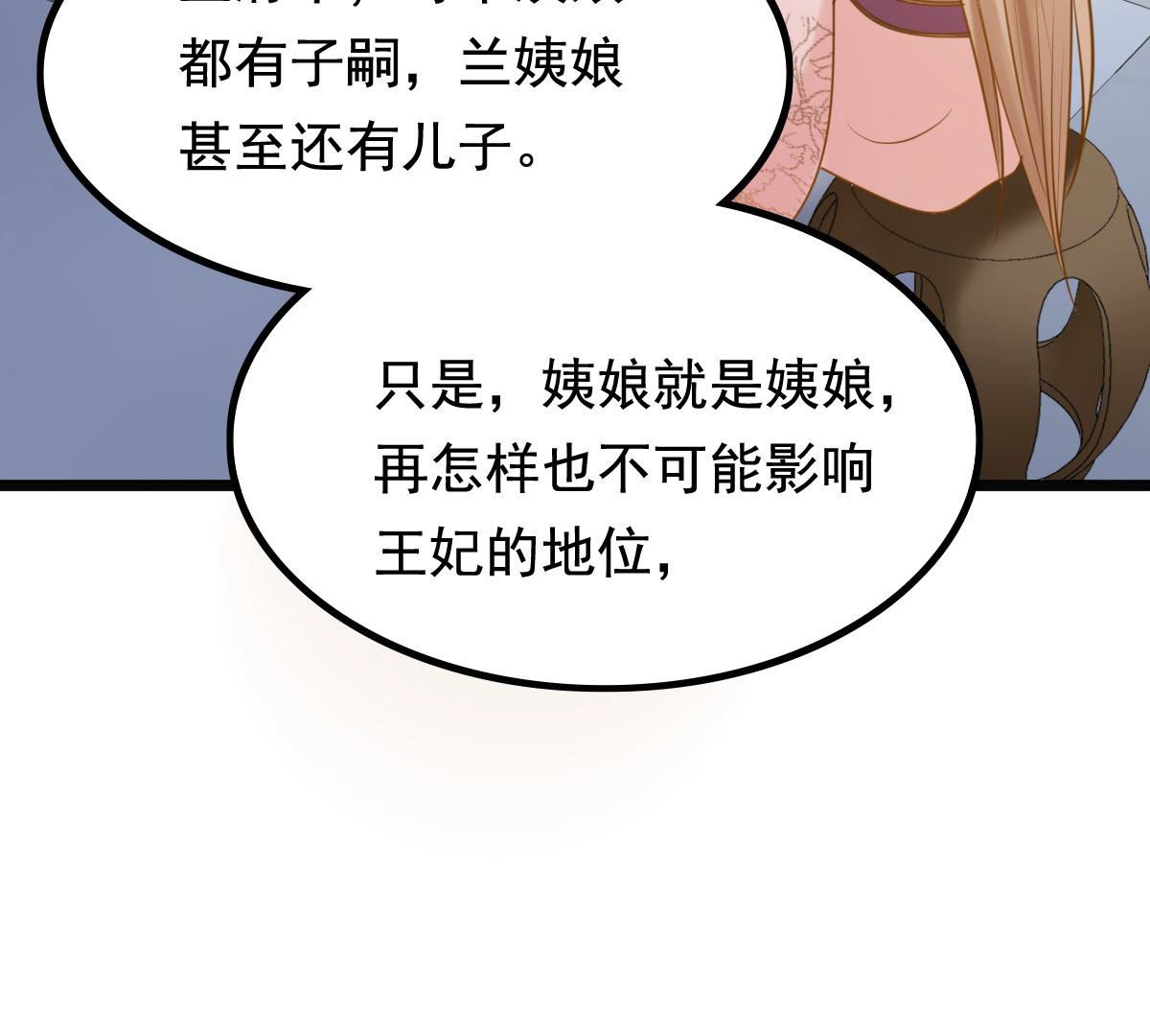 战神狂妃:凤倾天下小说免费阅读漫画,78 第77话 打消疑虑1图