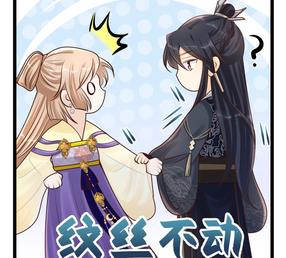 战神狂妃:凤倾天下小说免费阅读漫画,123 第122话 放心，有我在2图