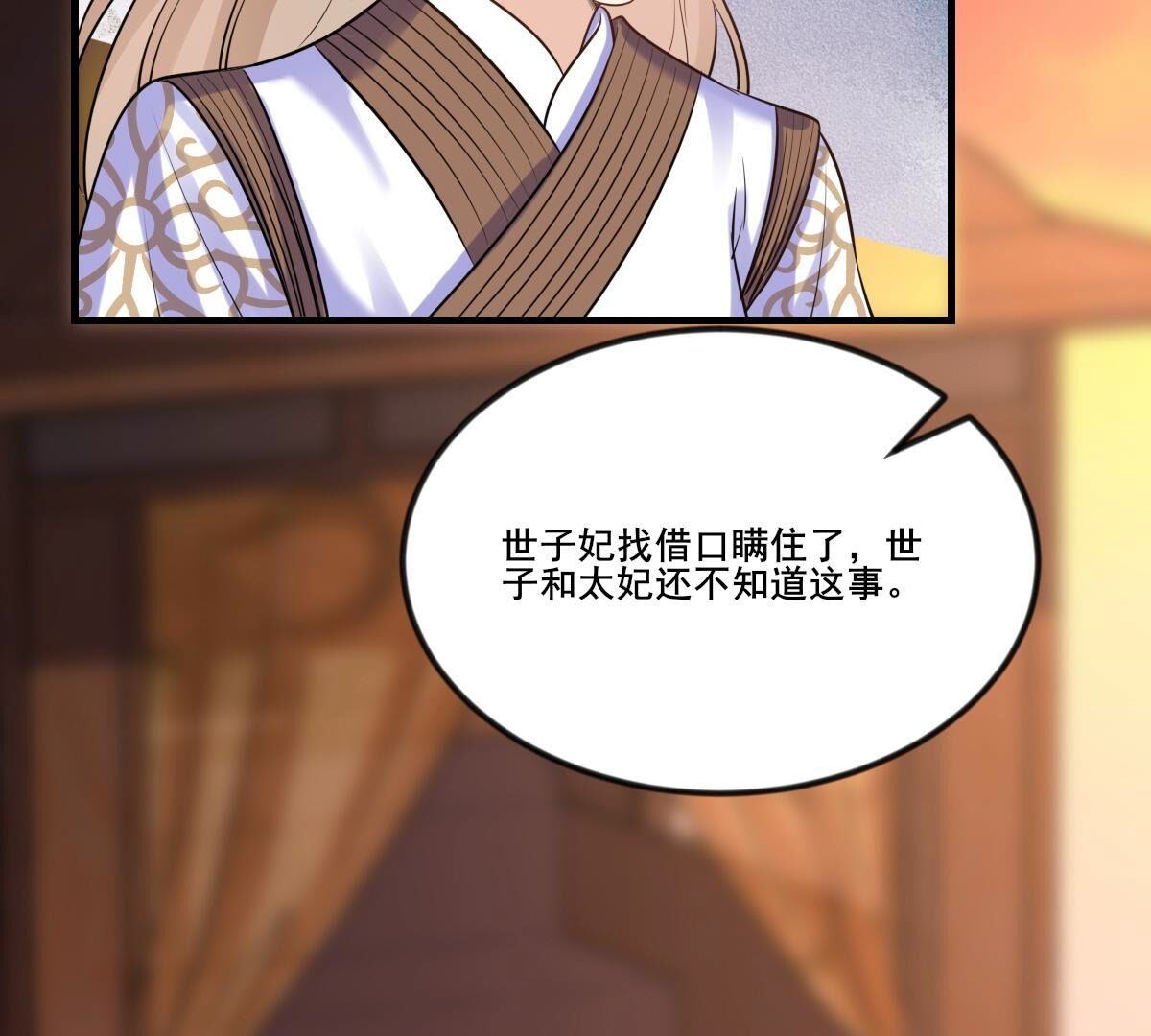 战神狂妃:凤倾天下小说免费阅读漫画,213 第211话 好戏连台2图