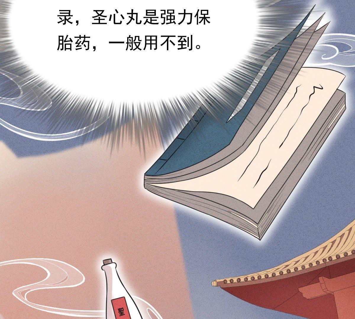 战神狂妃:凤倾天下小说免费阅读漫画,46 第45话 梦醒时分1图