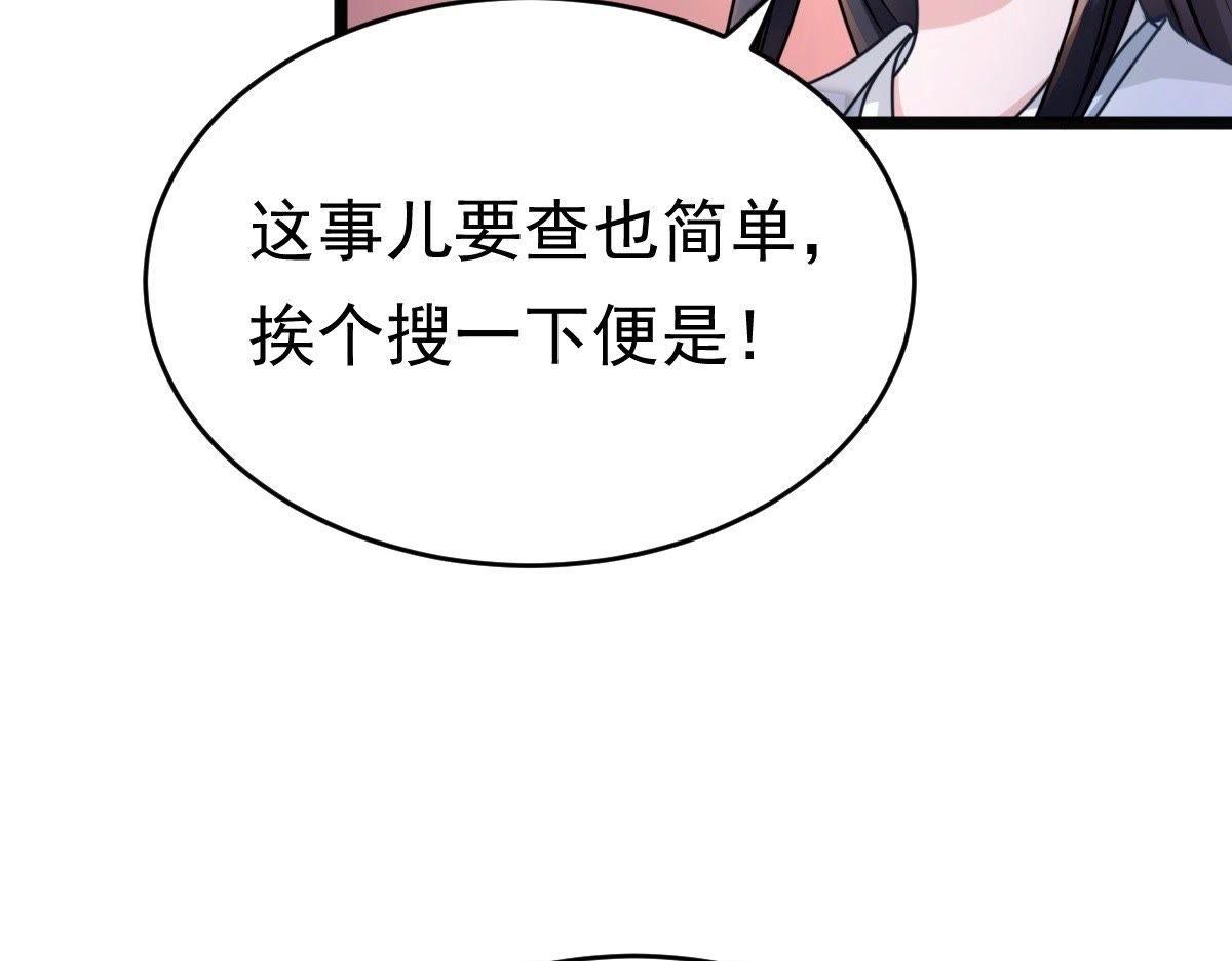 战神狂妃凤倾天下小说漫画,第23话 带头搜身1图