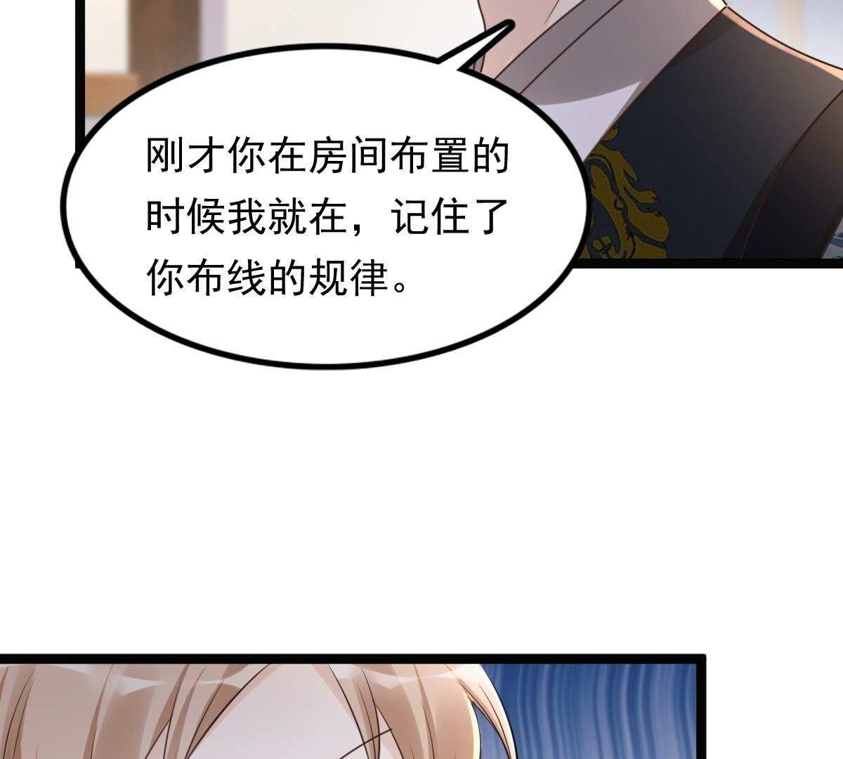 战神狂妃:凤倾天下小说免费阅读漫画,128 第127话 保镖已送达2图