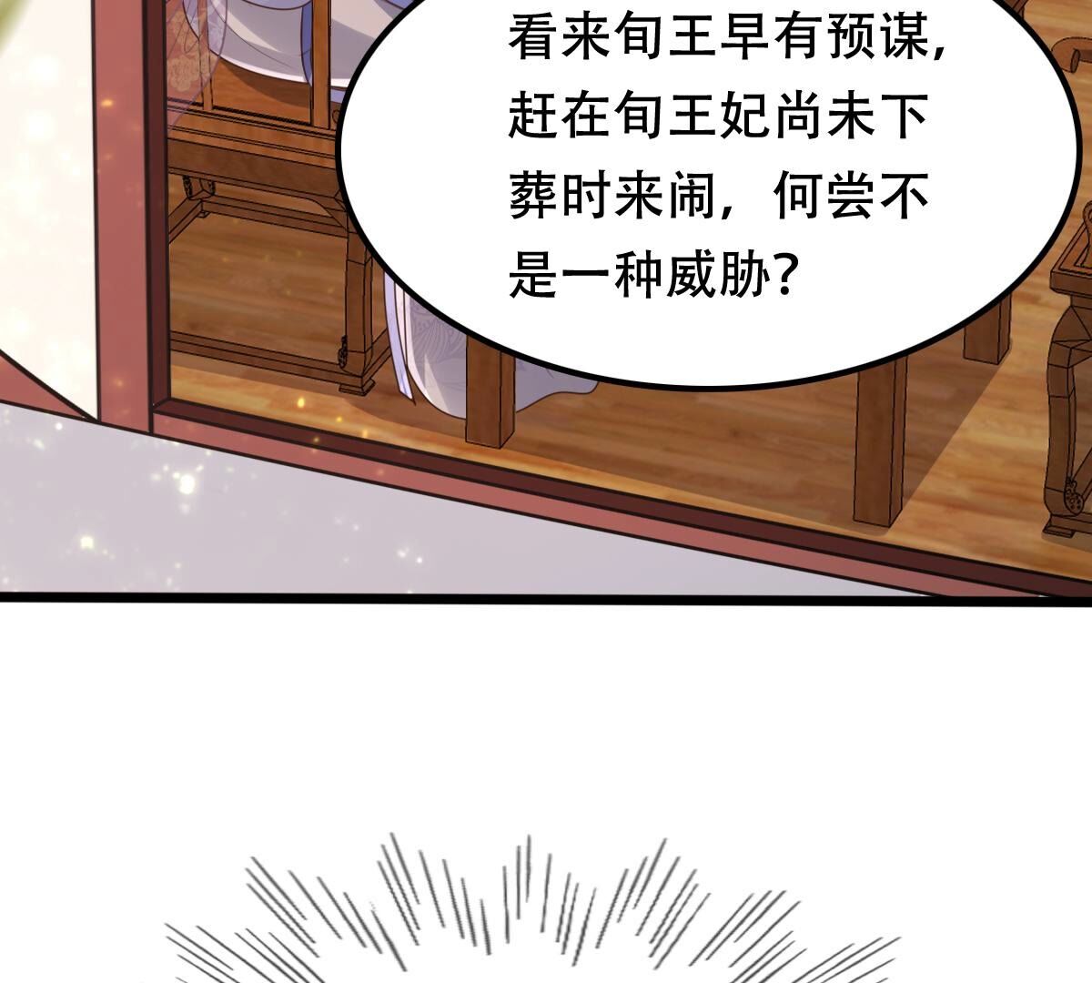 战神狂妃:凤倾天下小说免费阅读漫画,170 第169话 赔一个旬王妃1图