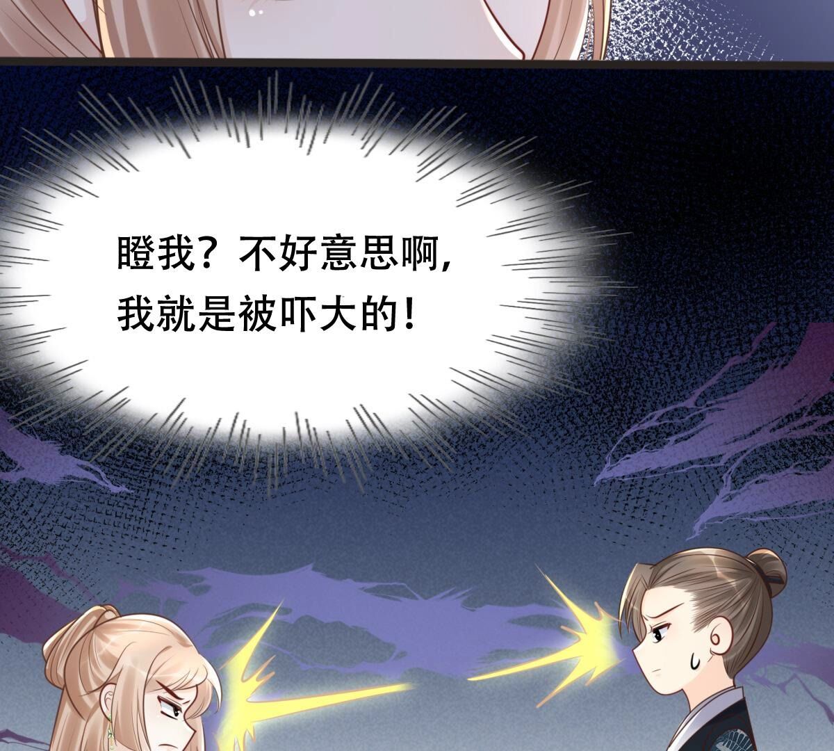 战神狂妃:凤倾天下小说免费阅读漫画,148 第147话 不许单独跟男人见面1图