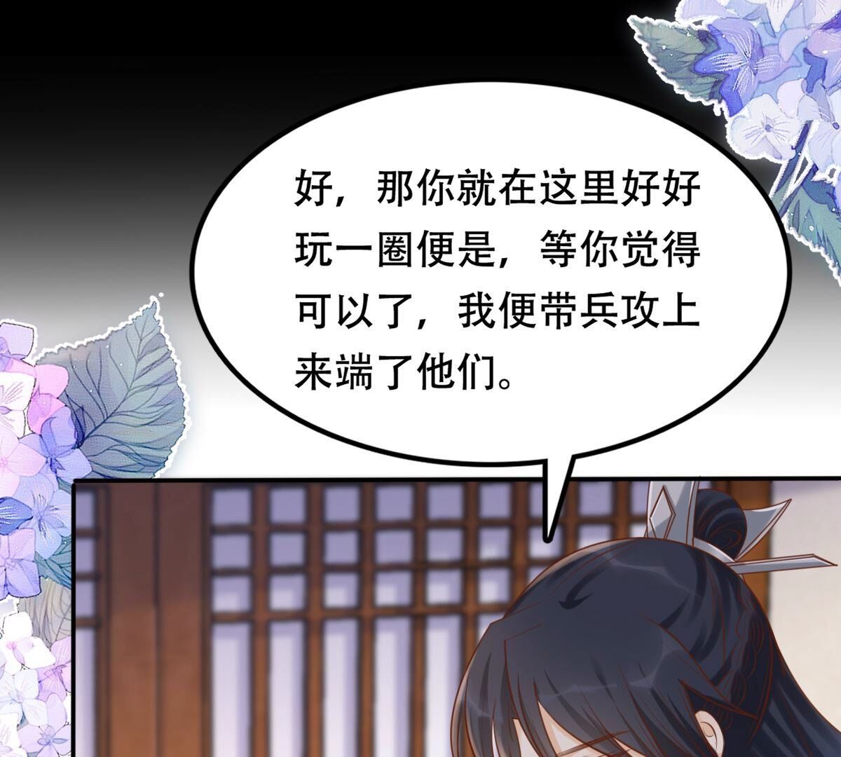 战神狂妃:凤倾天下小说免费阅读漫画,131 第130话 殷离修，给我报仇！1图