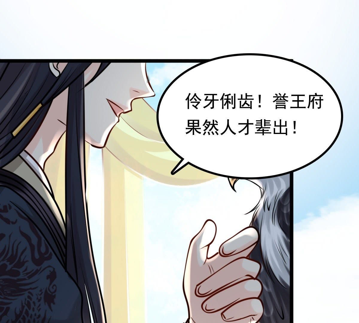 战神狂妃:凤倾天下小说免费阅读漫画,35 第34话 你是本王的人！2图