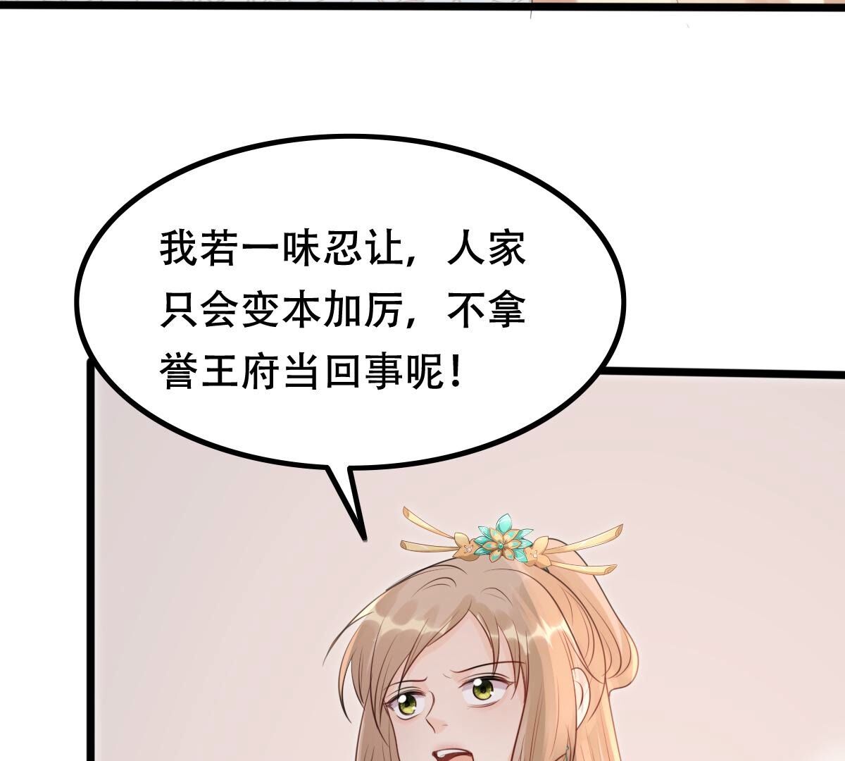 战神狂妃:凤倾天下小说免费阅读漫画,161 第160话 卖女救子2图