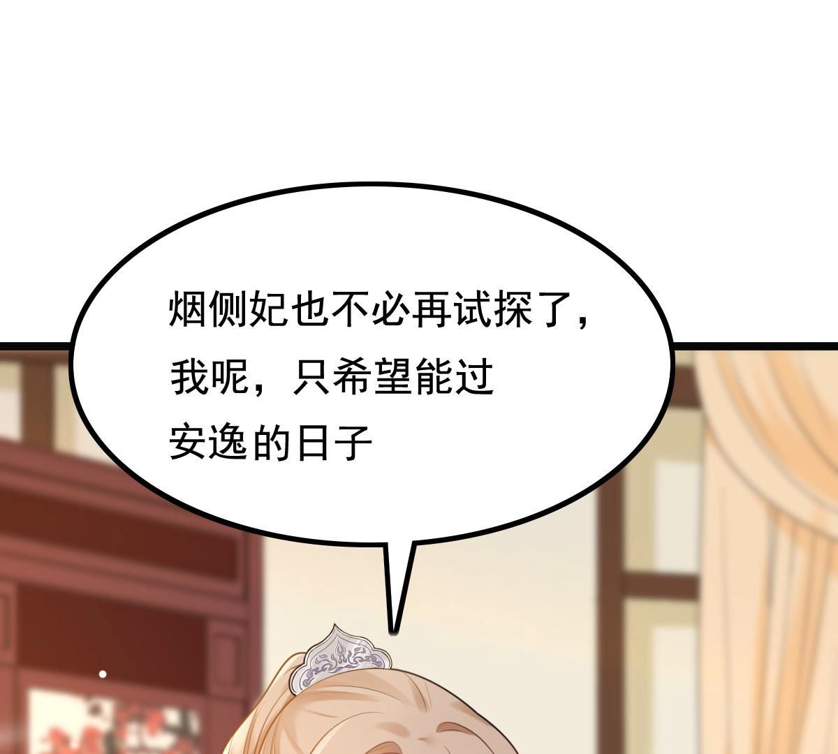 战神狂妃:凤倾天下小说免费阅读漫画,78 第77话 打消疑虑2图