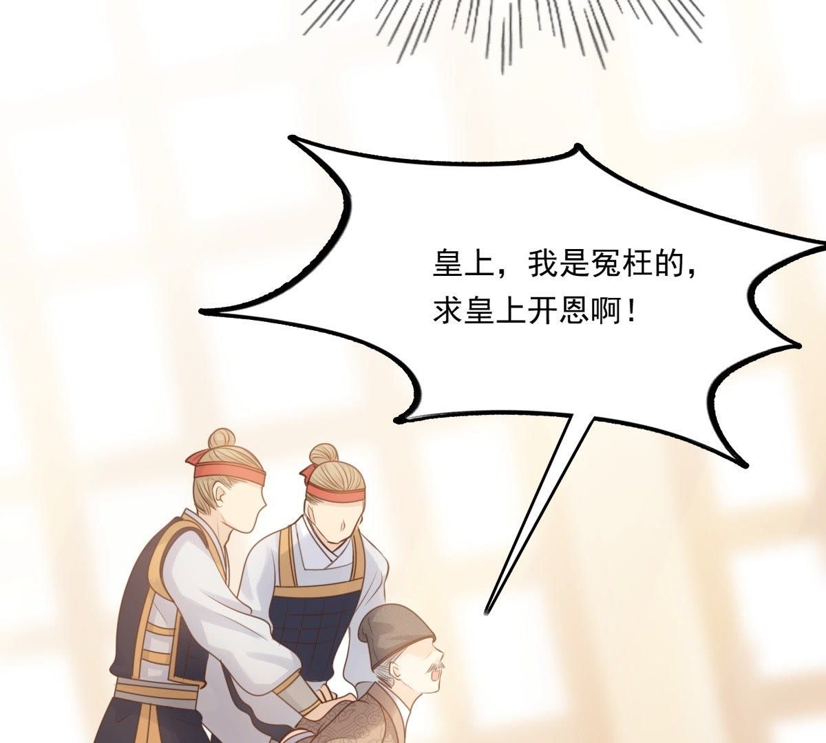 战神狂妃:凤倾天下小说免费阅读漫画,49 第48话 秋后算账1图