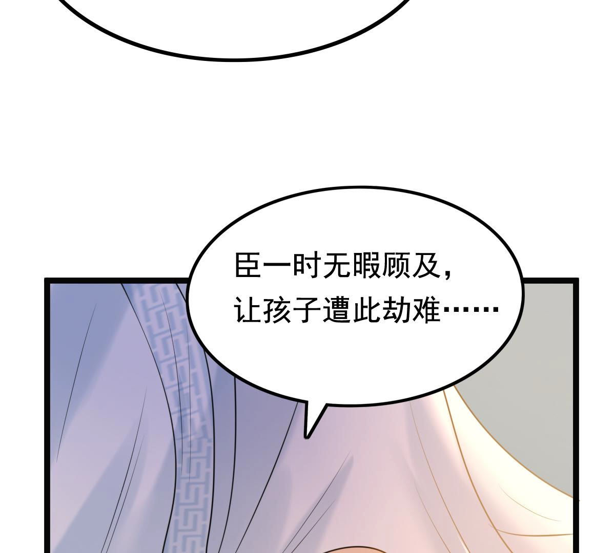 战神狂妃凤倾天下1漫画,75 第74话 互相嫌弃1图