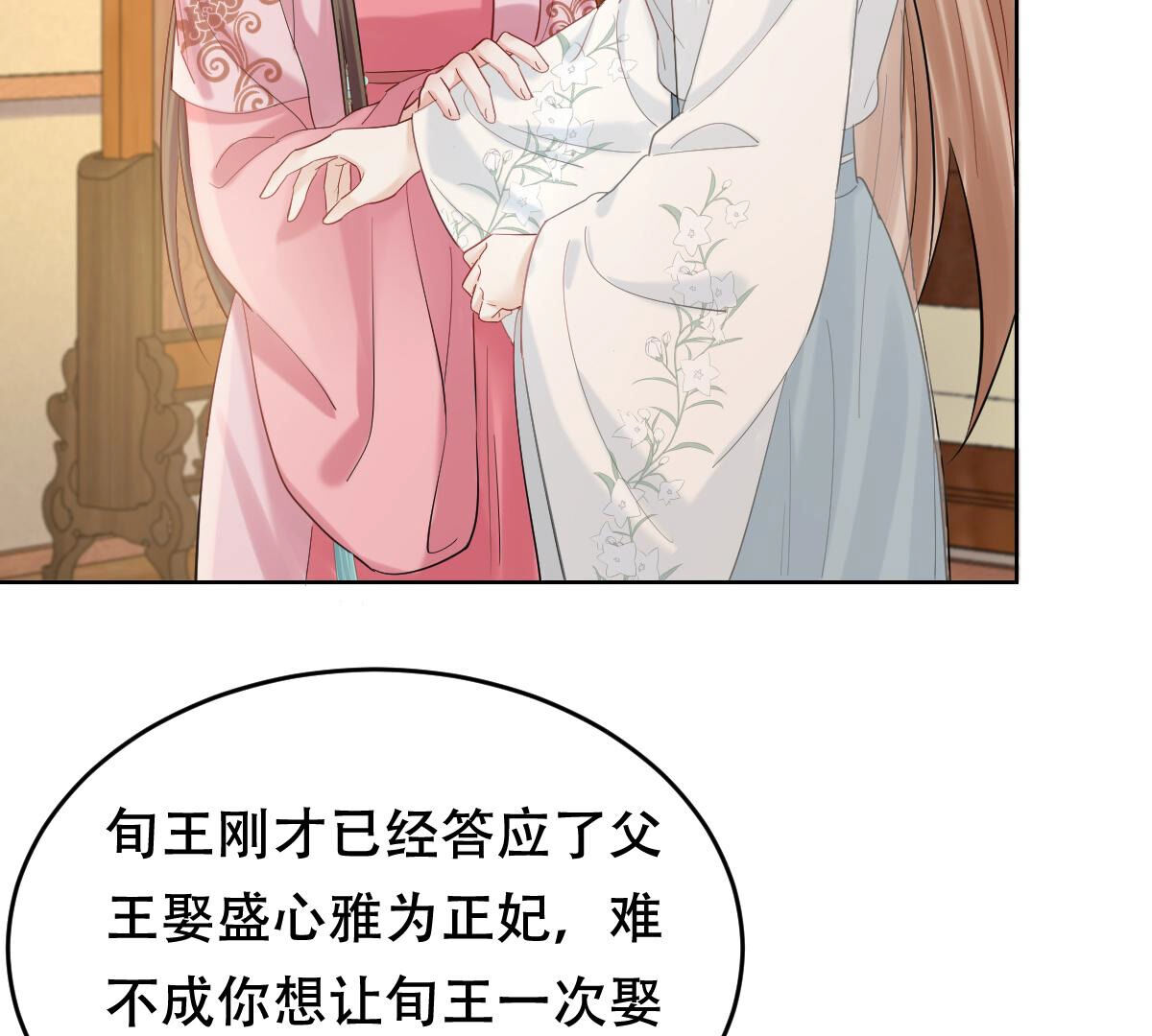 战神狂妃:凤倾天下小说免费阅读漫画,103 第102话 誉王后悔了2图