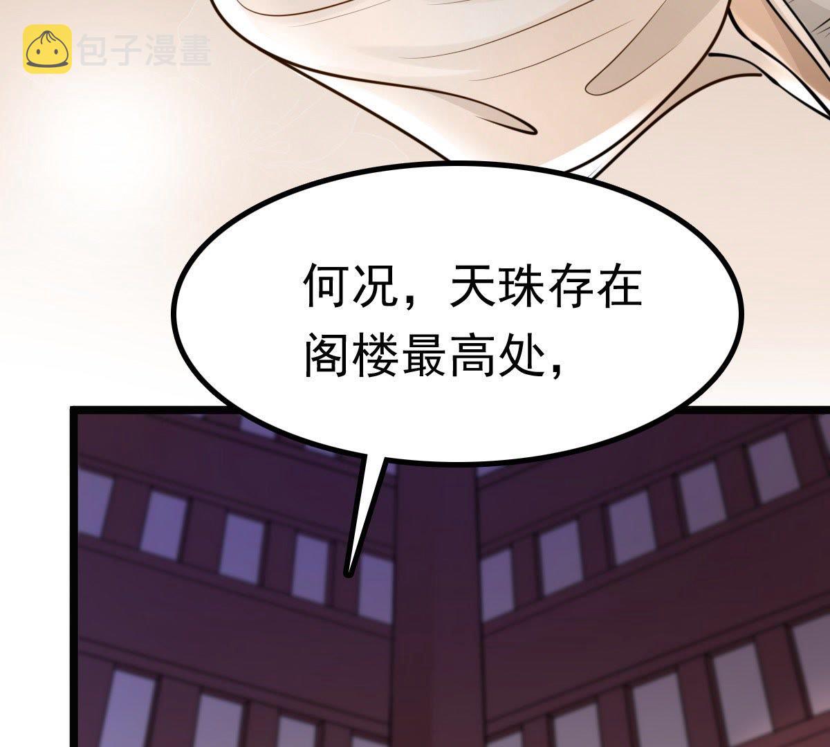 战神狂妃:凤倾天下小说免费阅读漫画,26 第25话 盛浅予，你是不是傻？1图