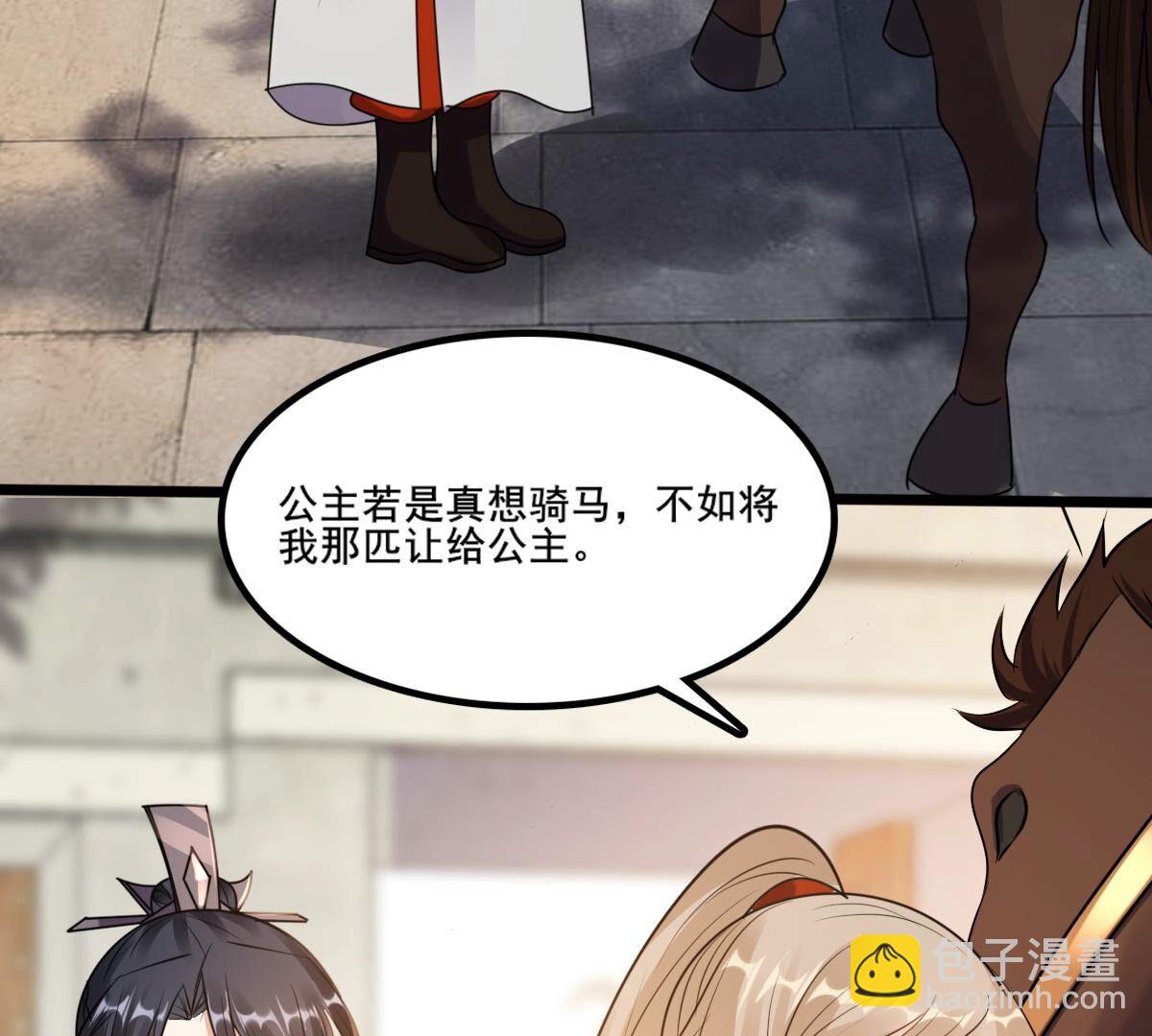 战神狂妃:凤倾天下小说免费阅读漫画,206 第204话 横刀2图