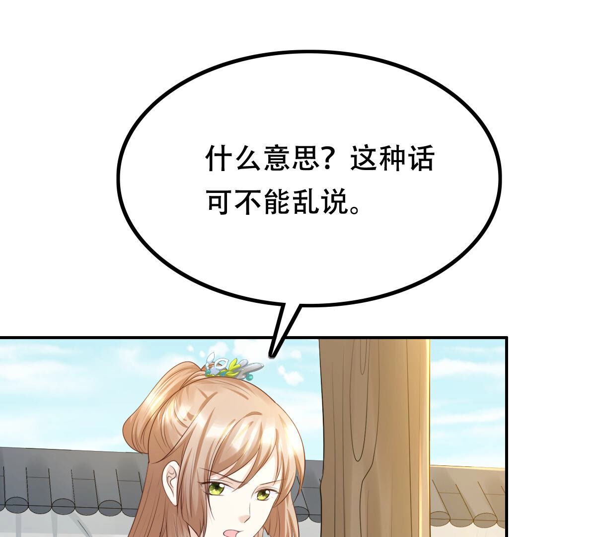 战神狂妃:凤倾天下小说免费阅读漫画,91 第90话 给太妃下毒2图