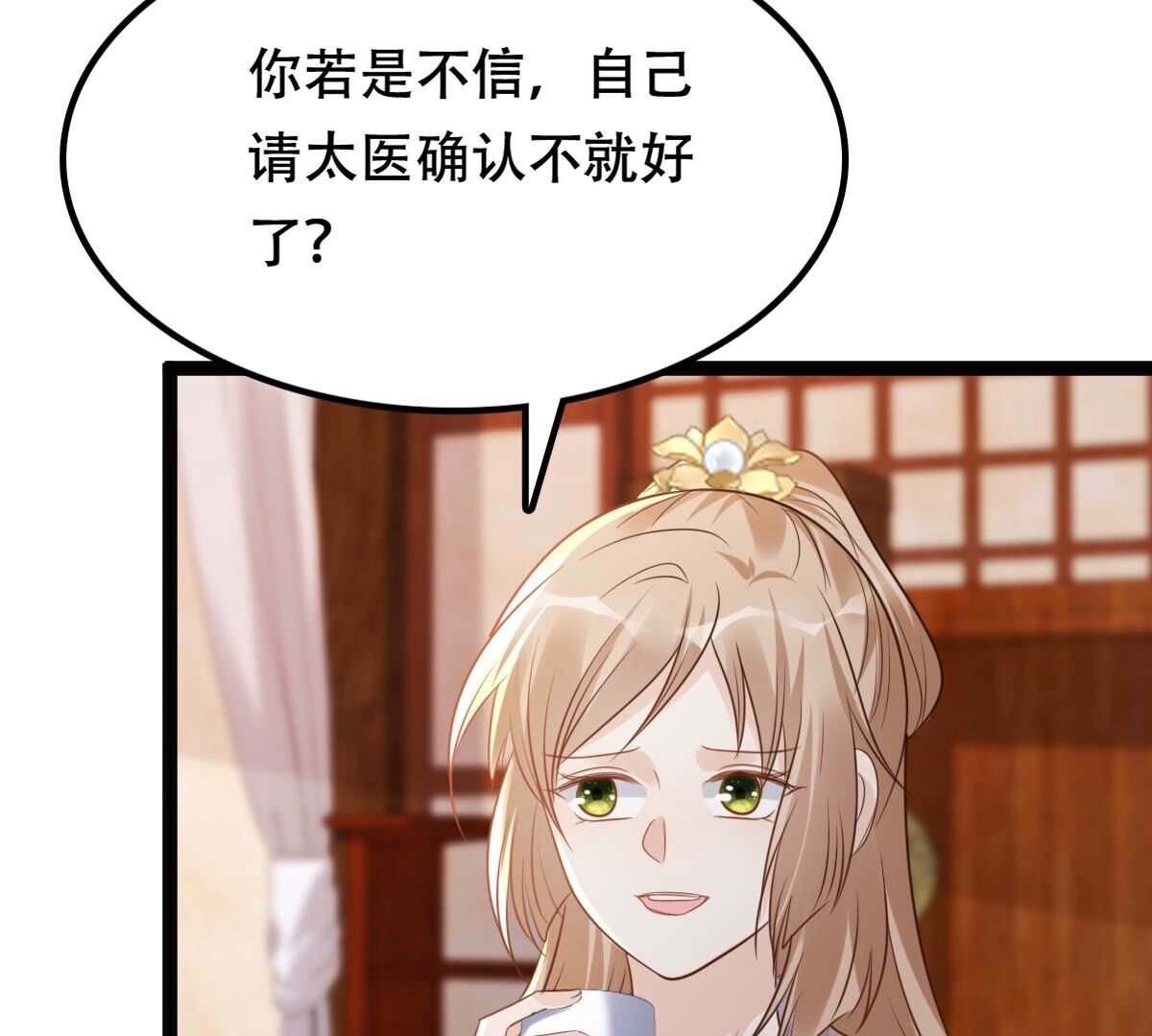 战神狂妃:凤倾天下小说免费阅读漫画,182 第181话 绝子阴谋2图