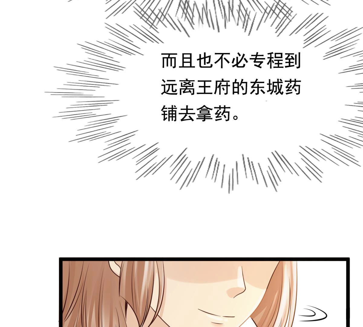 战神狂妃:凤倾天下小说免费阅读漫画,76 第75话 极致诱惑2图