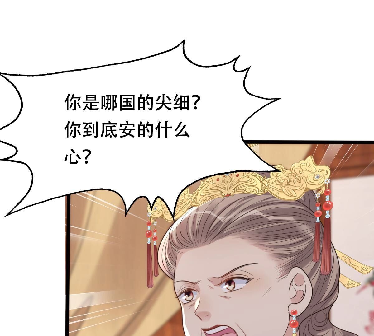 战神狂妃:凤倾天下小说免费阅读漫画,174 第173话 你是奸细2图