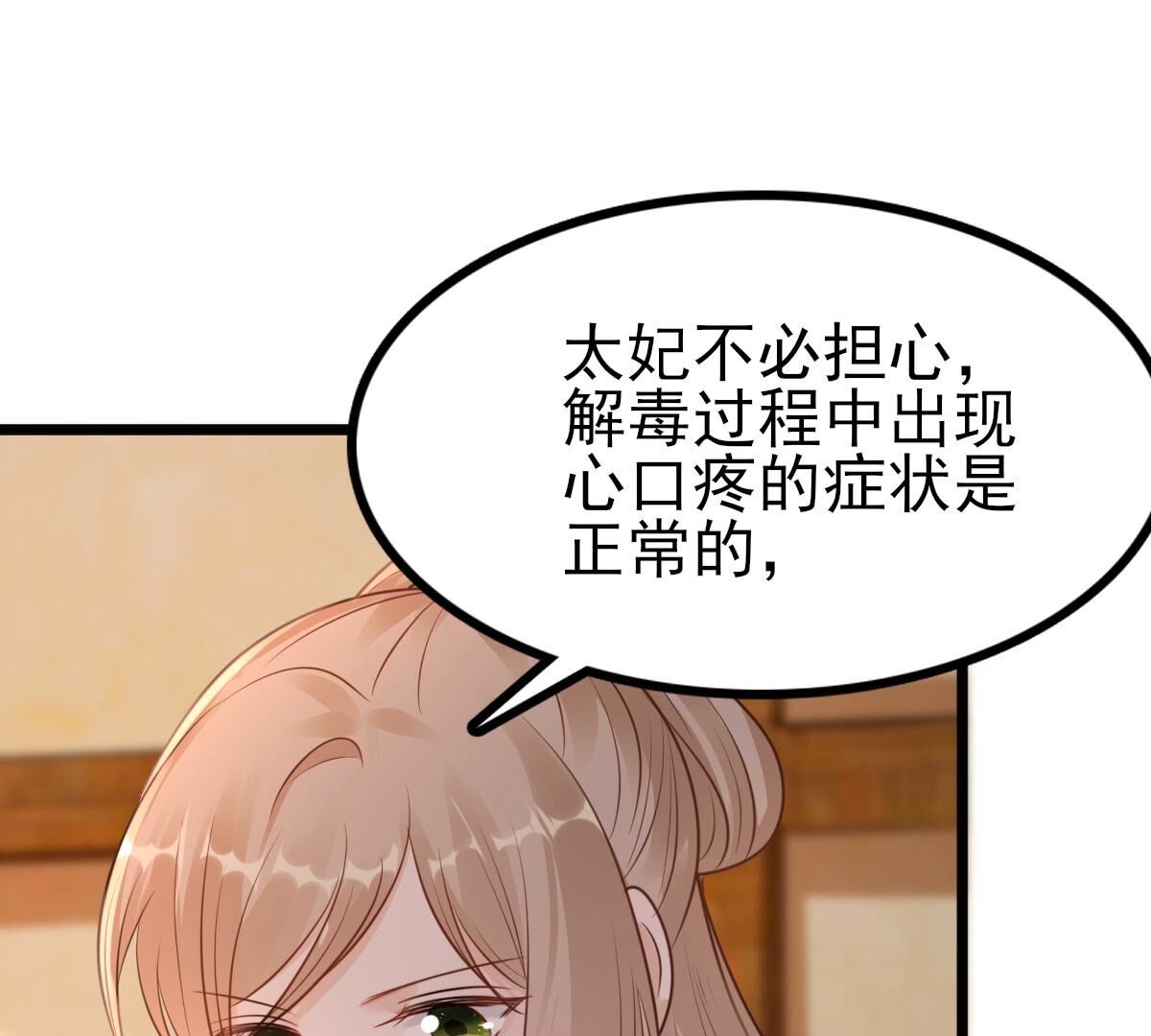 战神狂妃:凤倾天下小说免费阅读漫画,221 第219话 不配真心2图