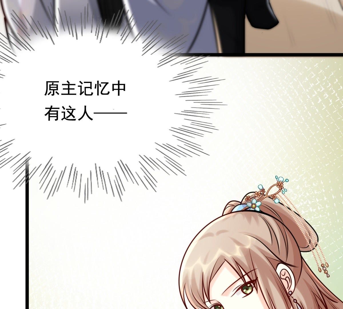 战神狂妃:凤倾天下小说免费阅读漫画,31 第30话 小心翼翼1图